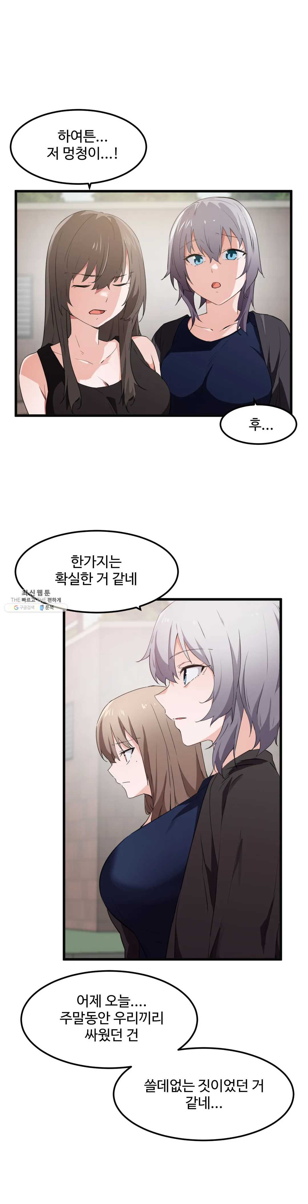 I Want To Become A Daughter Thief RAW Chapter 43 Page 20