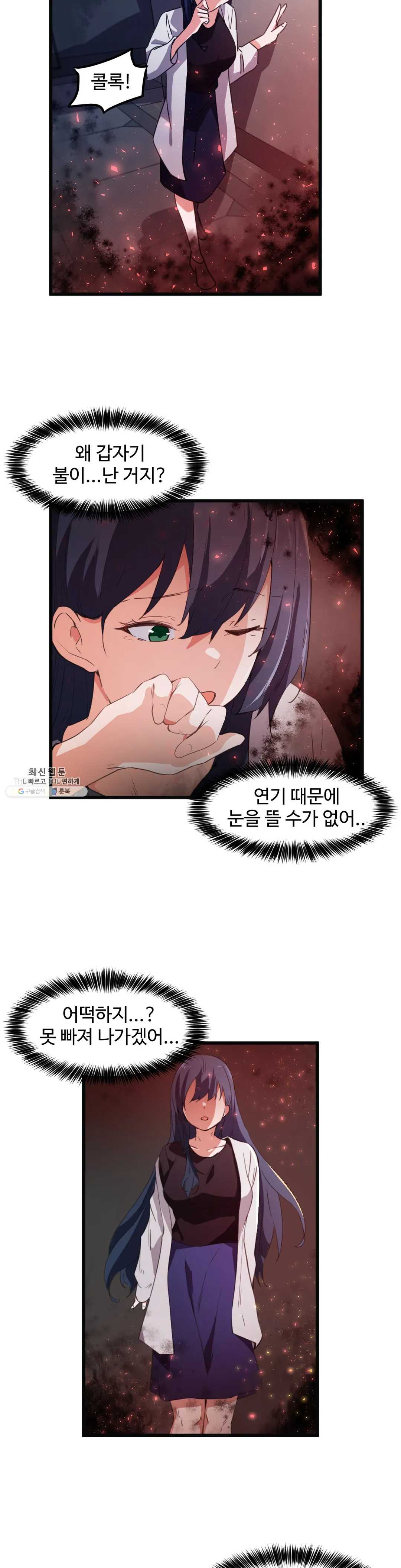 I Want To Become A Daughter Thief RAW Chapter 43 Page 6