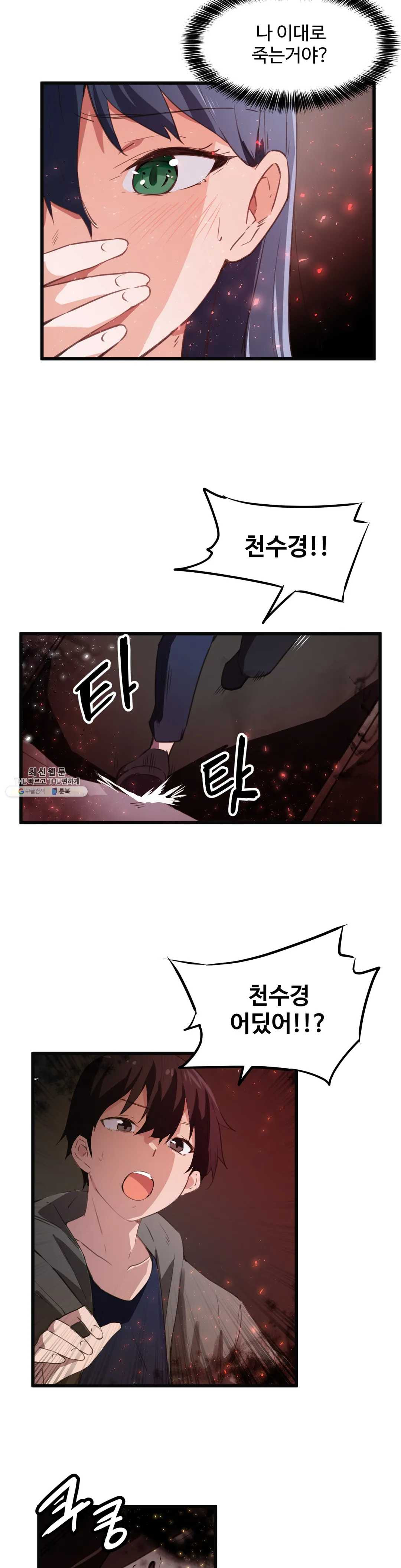 I Want To Become A Daughter Thief RAW Chapter 43 Page 7