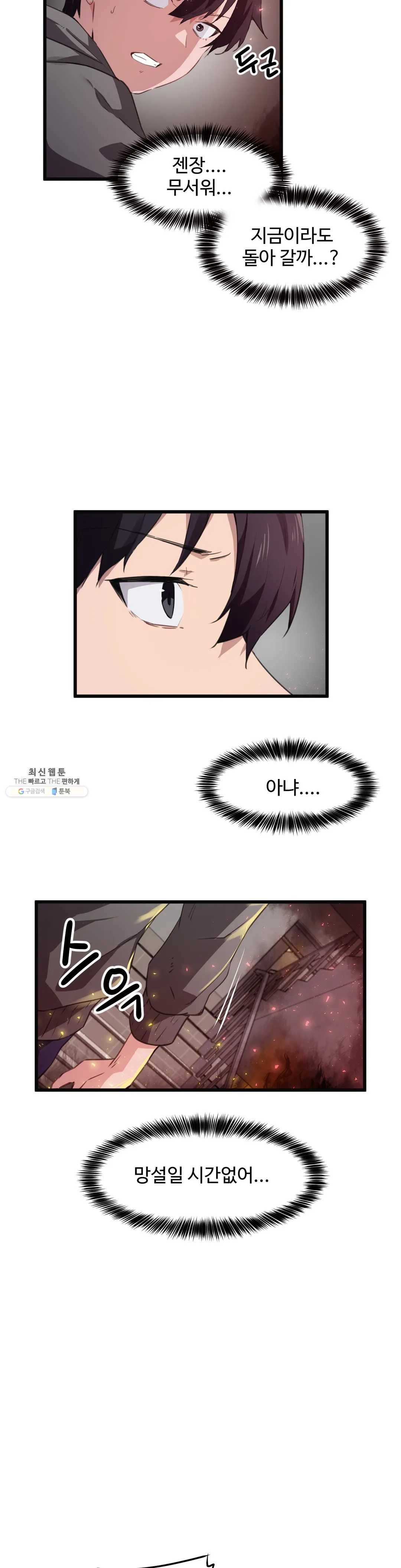 I Want To Become A Daughter Thief RAW Chapter 43 Page 9
