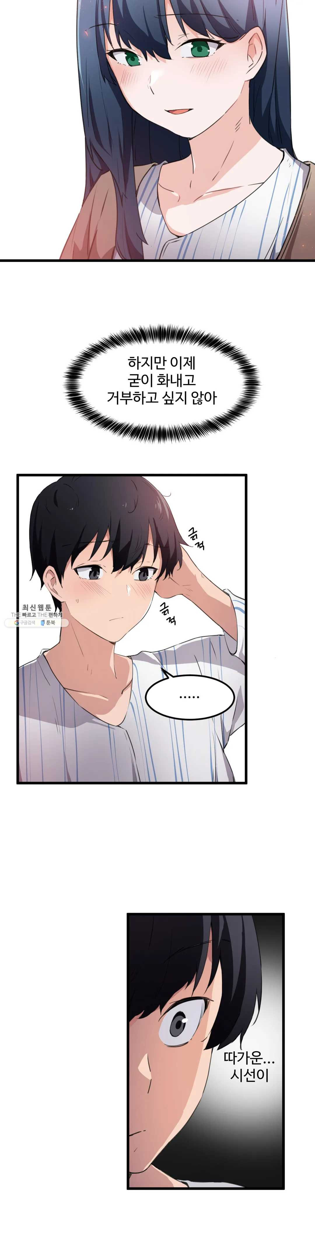 I Want To Become A Daughter Thief RAW Chapter 44 Page 11
