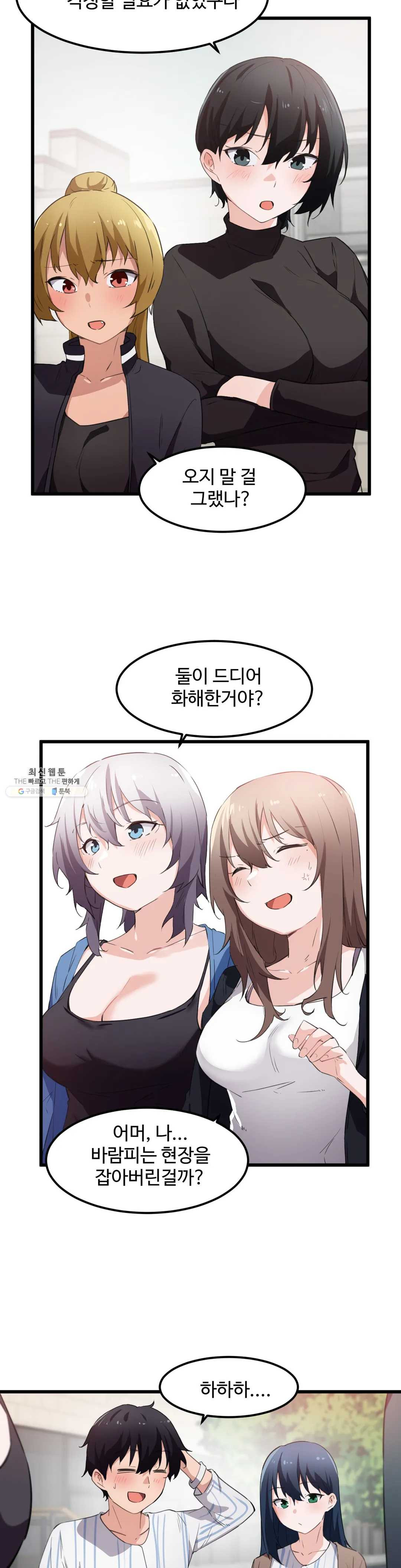 I Want To Become A Daughter Thief RAW Chapter 44 Page 13