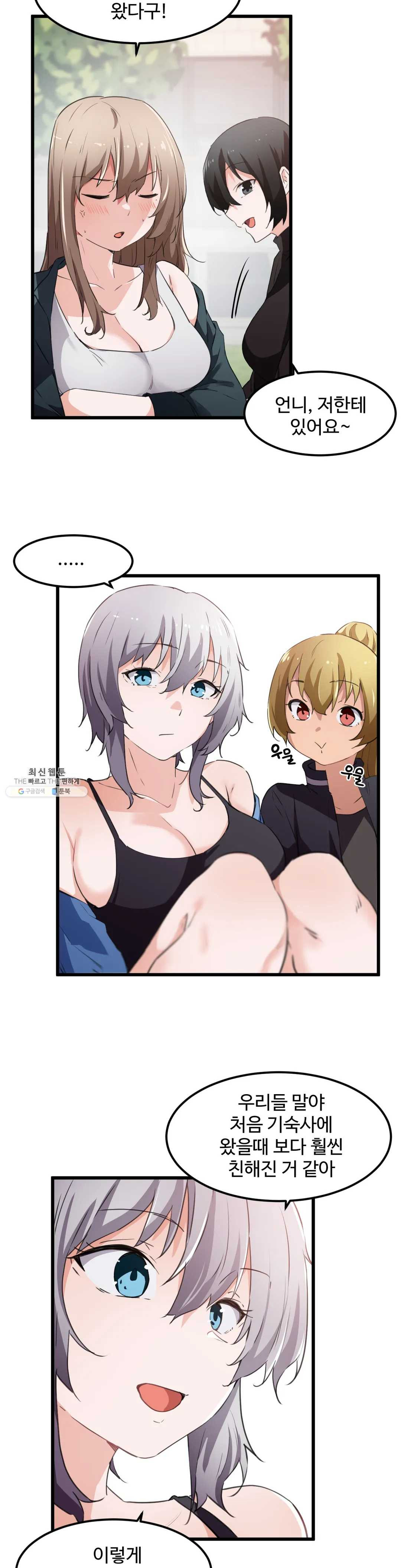 I Want To Become A Daughter Thief RAW Chapter 44 Page 15