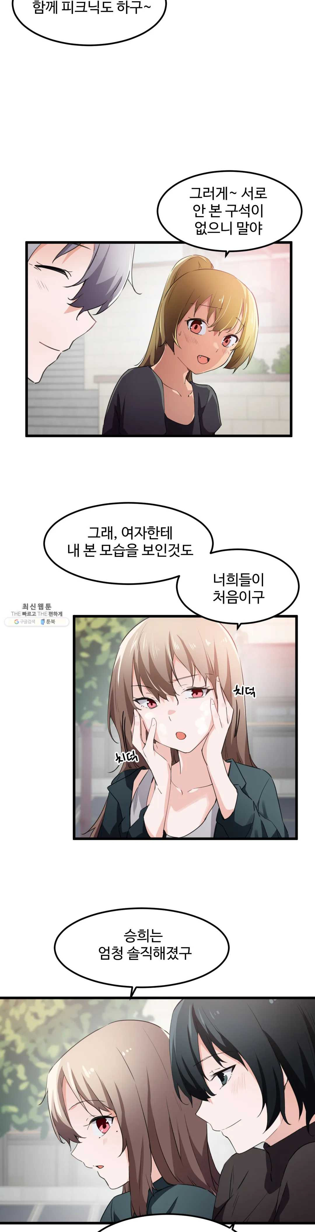 I Want To Become A Daughter Thief RAW Chapter 44 Page 16