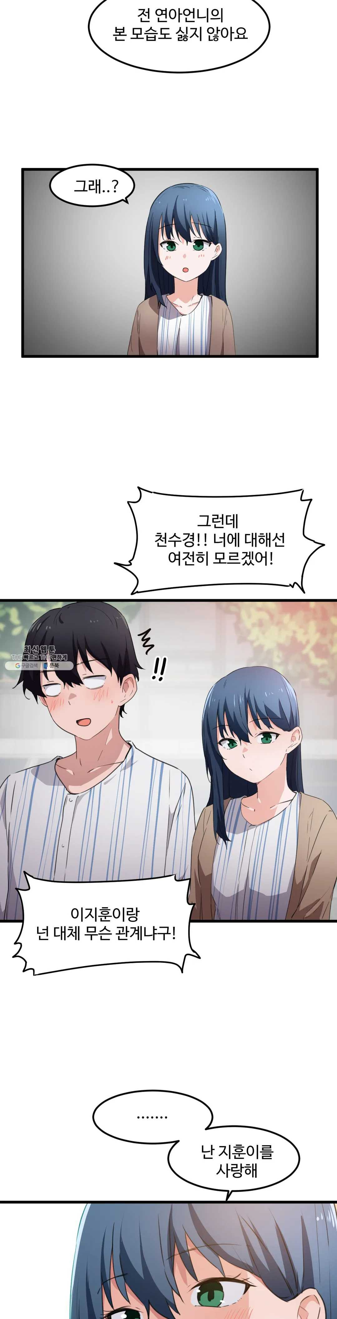 I Want To Become A Daughter Thief RAW Chapter 44 Page 17