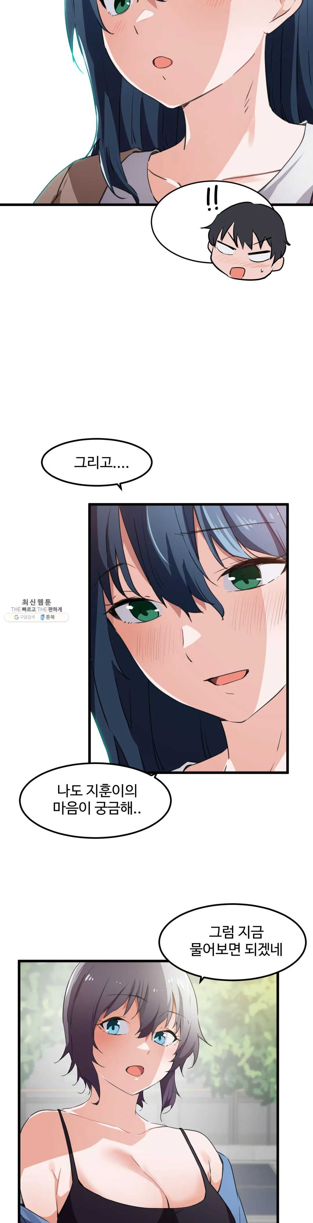 I Want To Become A Daughter Thief RAW Chapter 44 Page 18