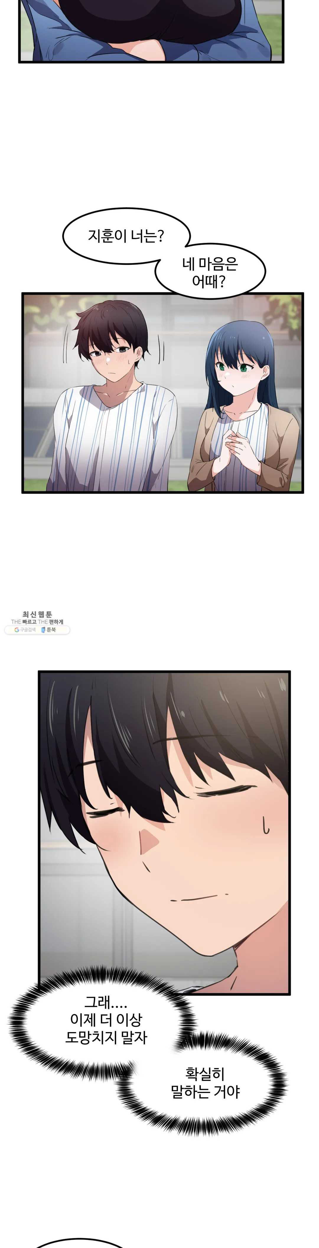 I Want To Become A Daughter Thief RAW Chapter 44 Page 19