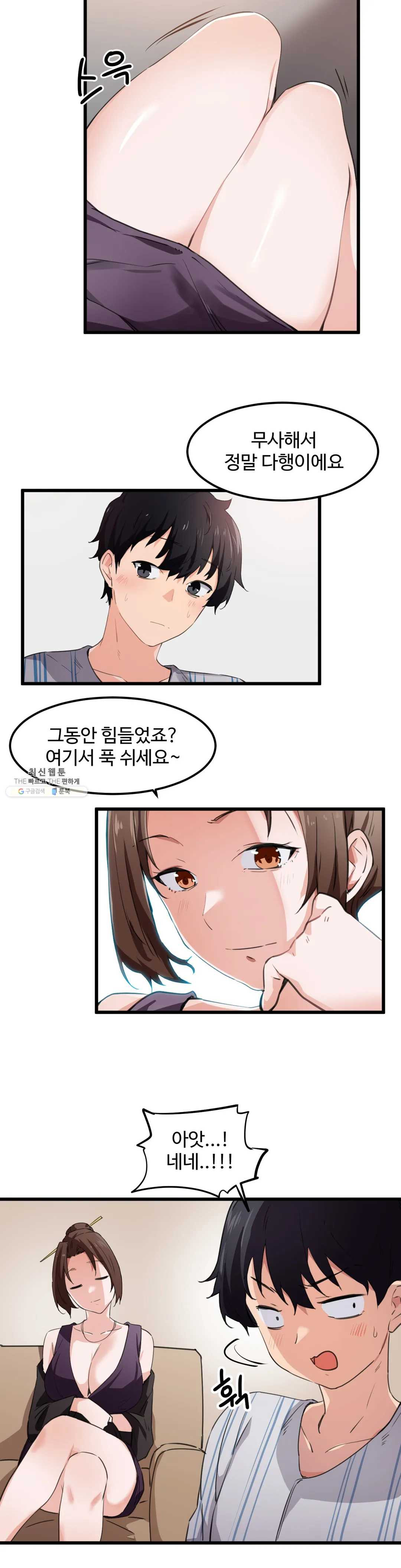 I Want To Become A Daughter Thief RAW Chapter 44 Page 4
