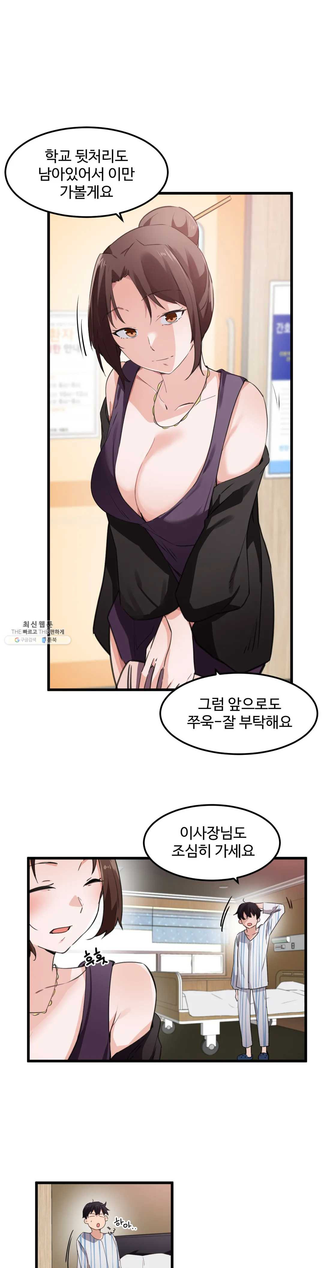 I Want To Become A Daughter Thief RAW Chapter 44 Page 5
