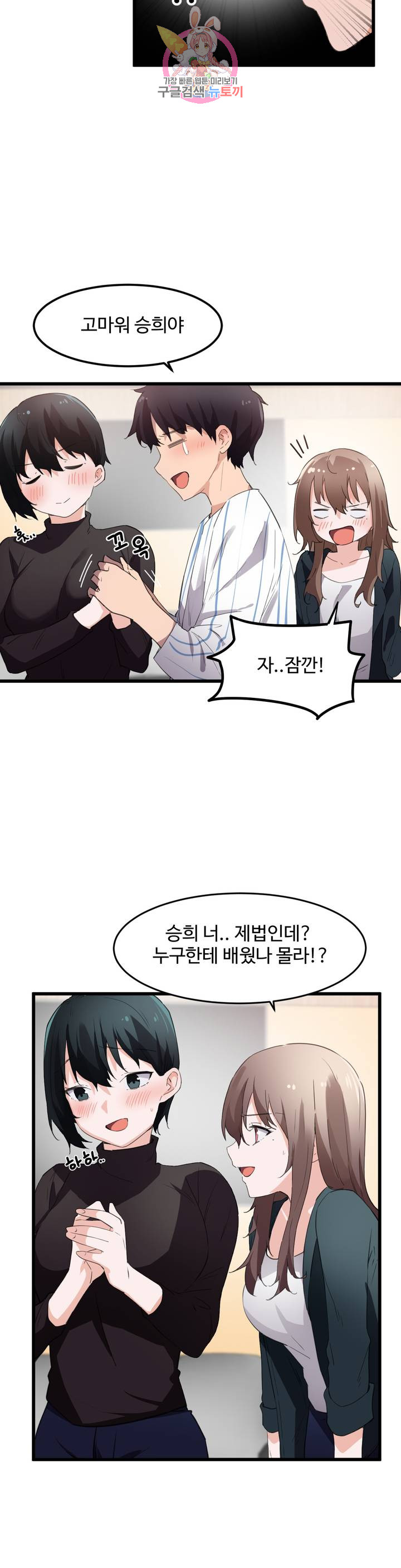 I Want To Become A Daughter Thief RAW Chapter 45 Page 10