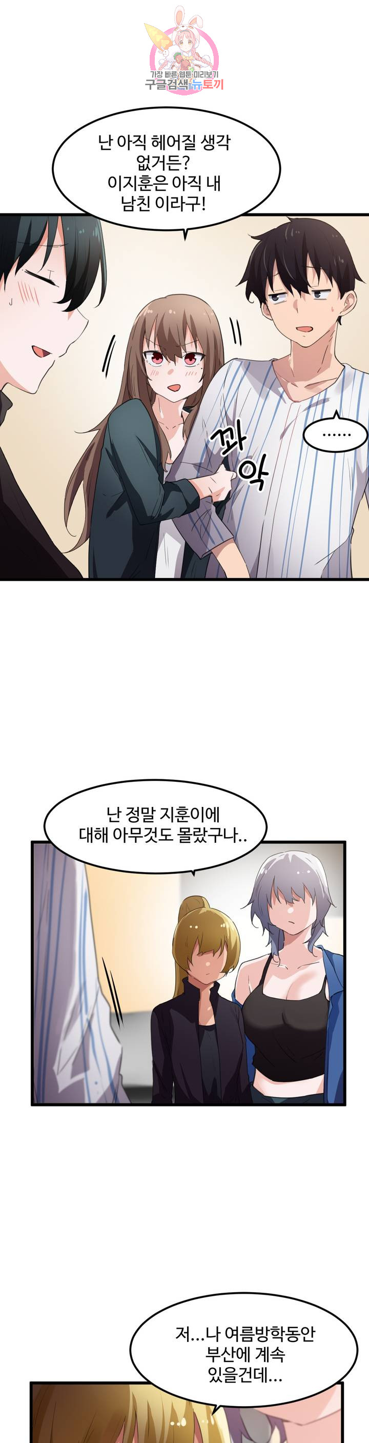 I Want To Become A Daughter Thief RAW Chapter 45 Page 11