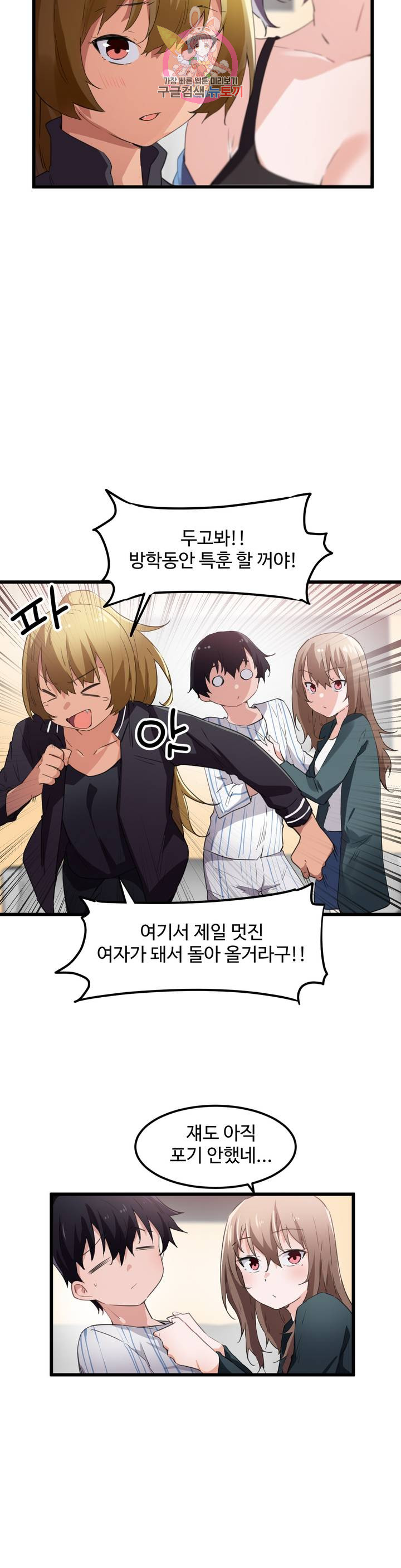 I Want To Become A Daughter Thief RAW Chapter 45 Page 12