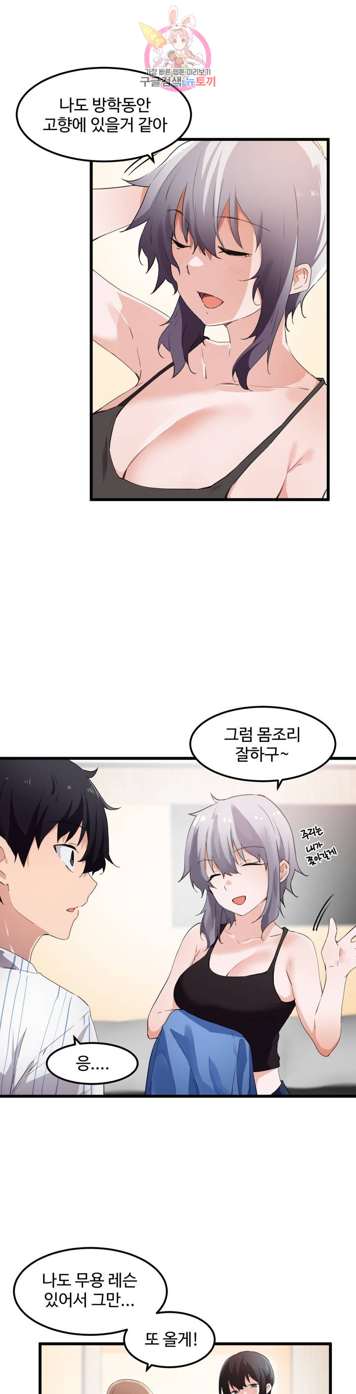 I Want To Become A Daughter Thief RAW Chapter 45 Page 13