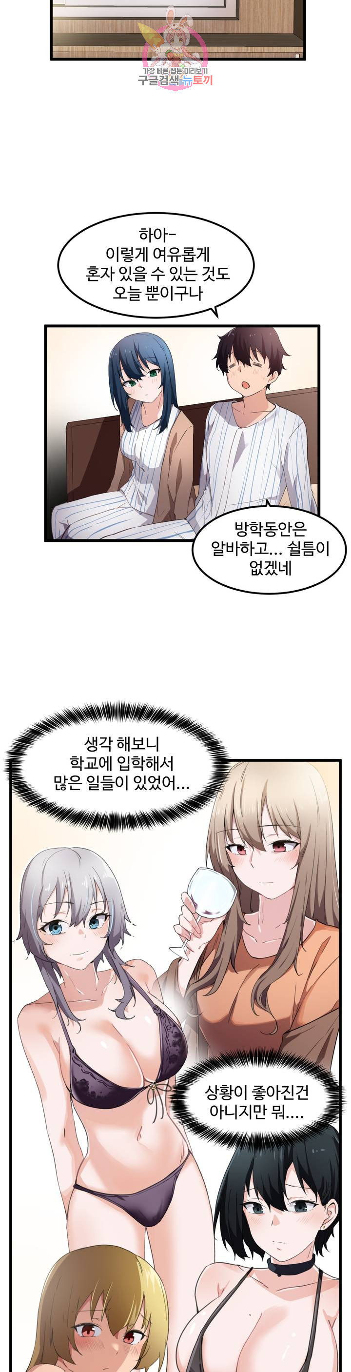I Want To Become A Daughter Thief RAW Chapter 45 Page 15
