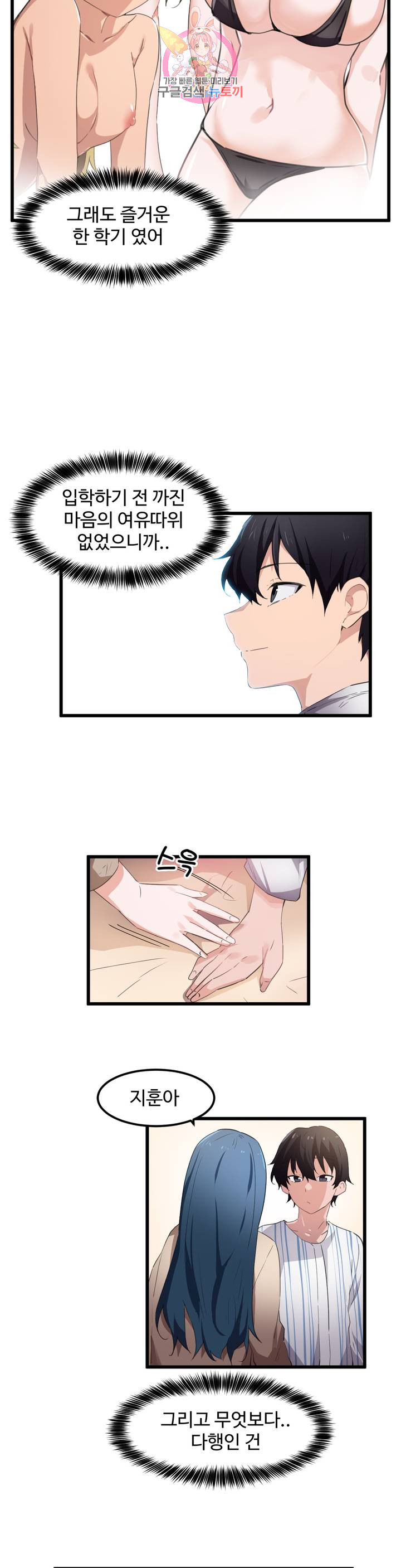 I Want To Become A Daughter Thief RAW Chapter 45 Page 16