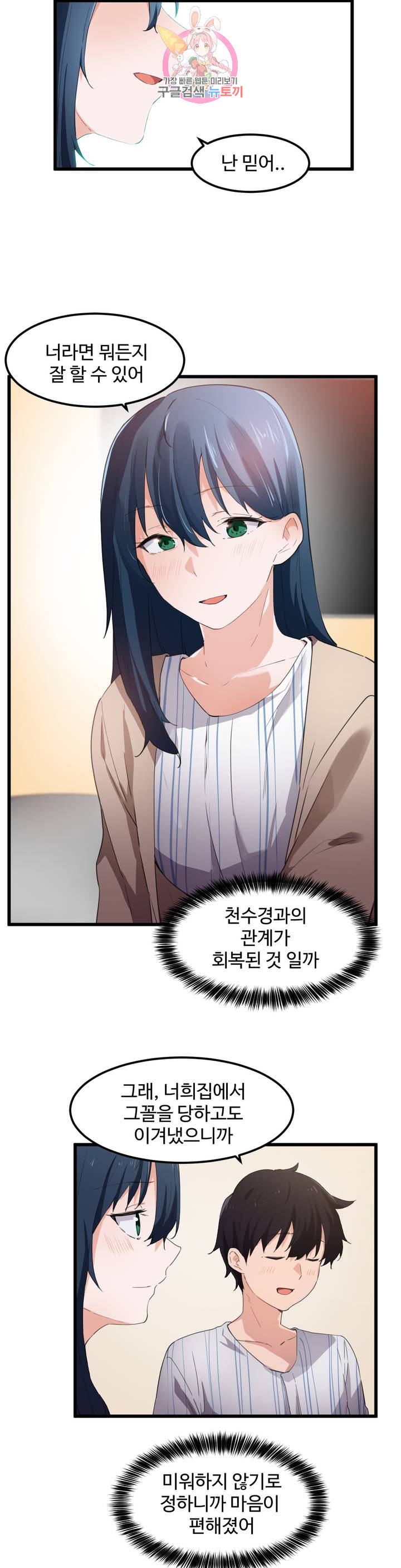 I Want To Become A Daughter Thief RAW Chapter 45 Page 17