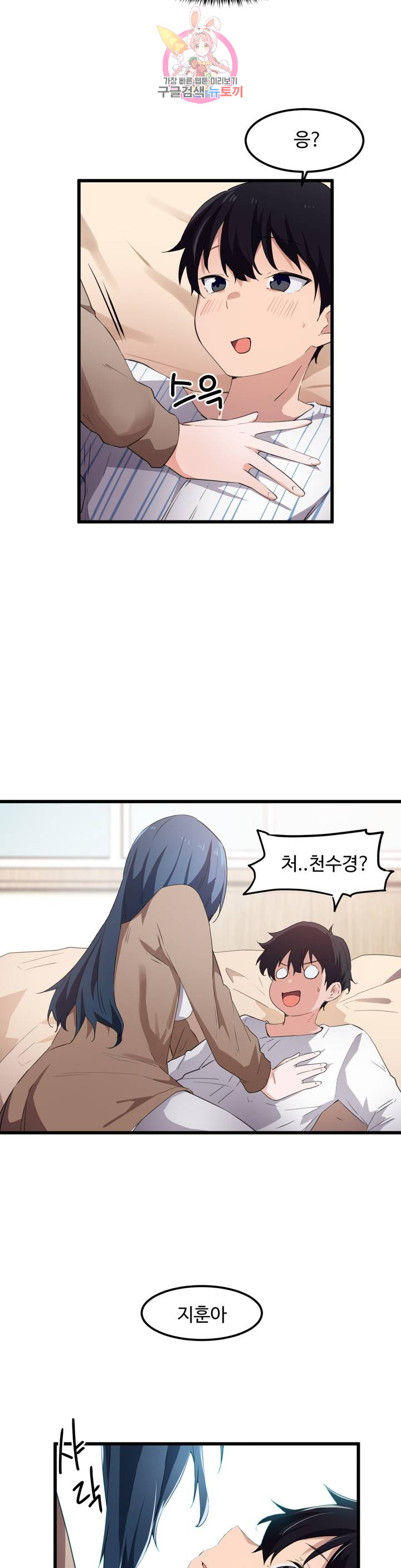 I Want To Become A Daughter Thief RAW Chapter 45 Page 18