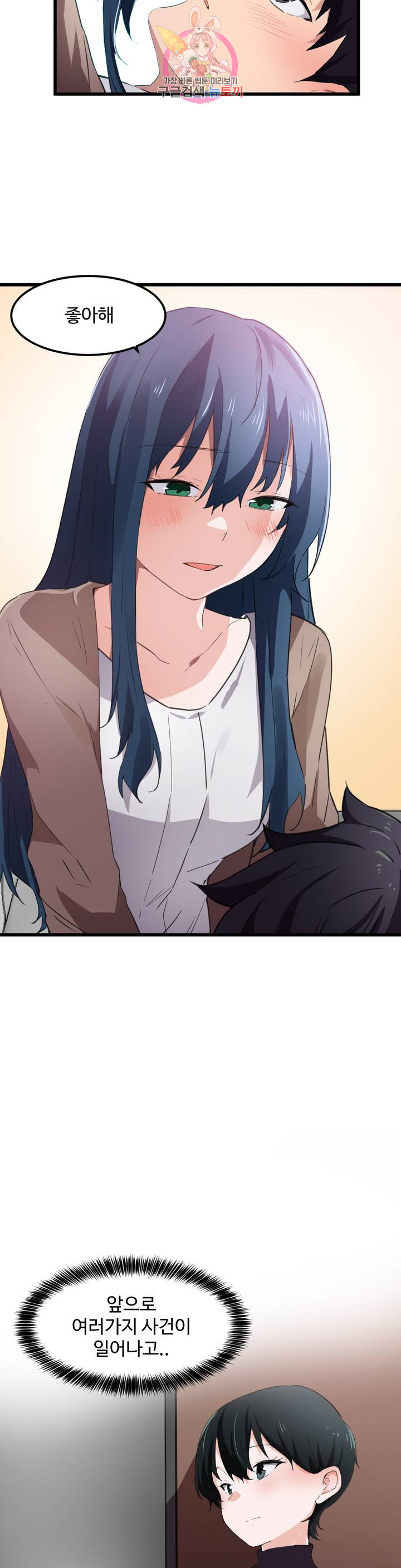 I Want To Become A Daughter Thief RAW Chapter 45 Page 19