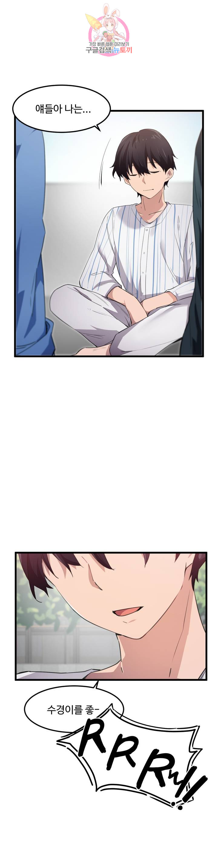 I Want To Become A Daughter Thief RAW Chapter 45 Page 2