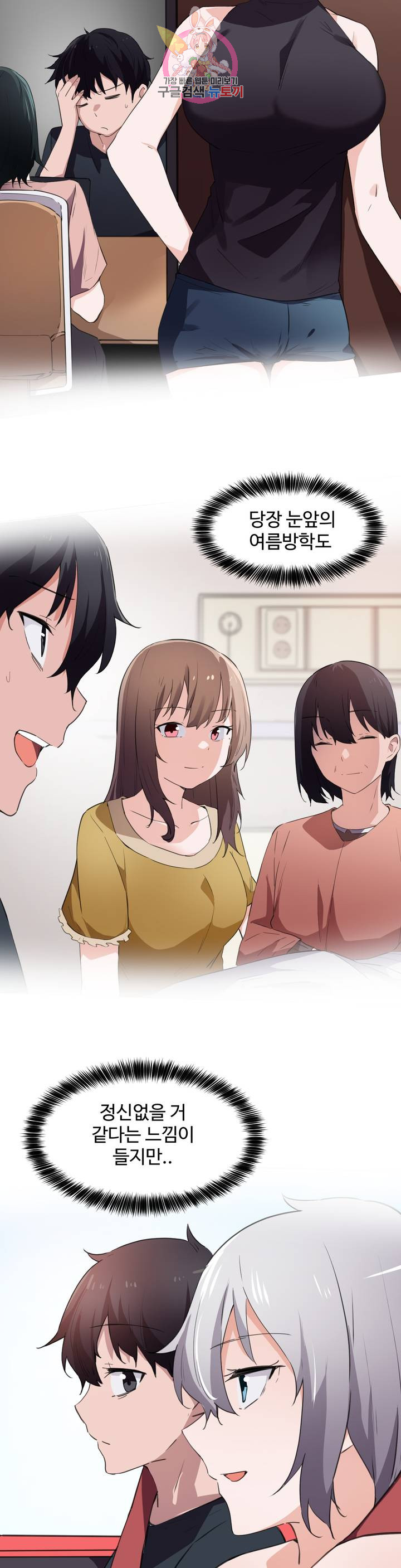 I Want To Become A Daughter Thief RAW Chapter 45 Page 20