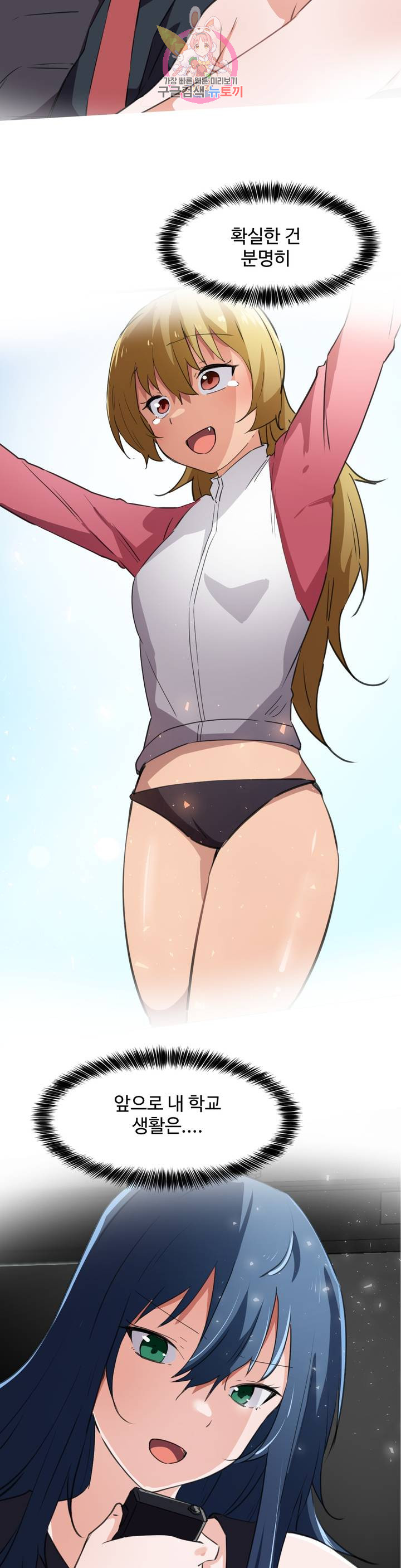 I Want To Become A Daughter Thief RAW Chapter 45 Page 21