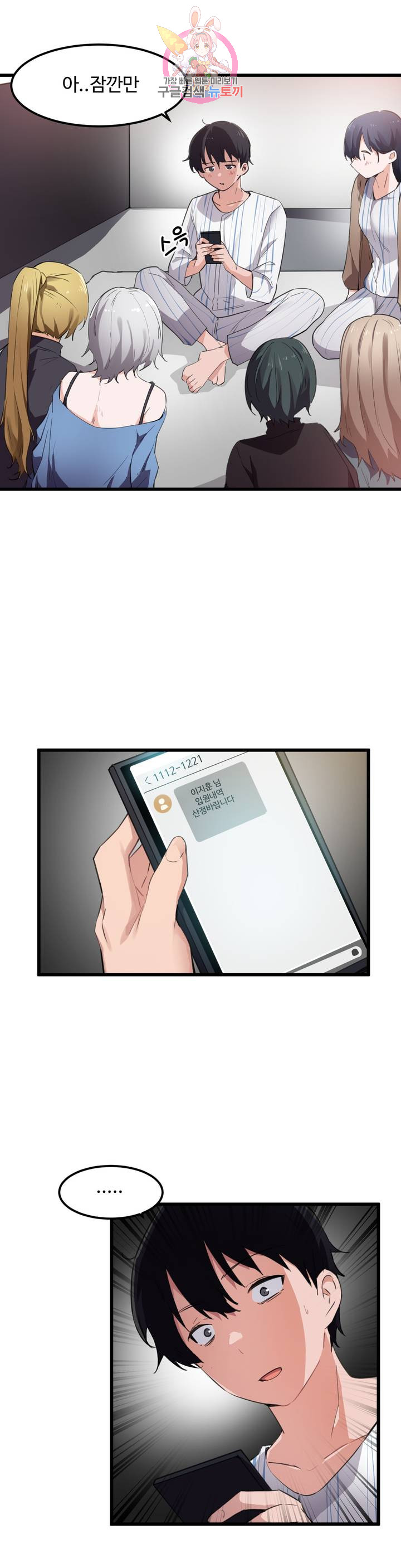 I Want To Become A Daughter Thief RAW Chapter 45 Page 3