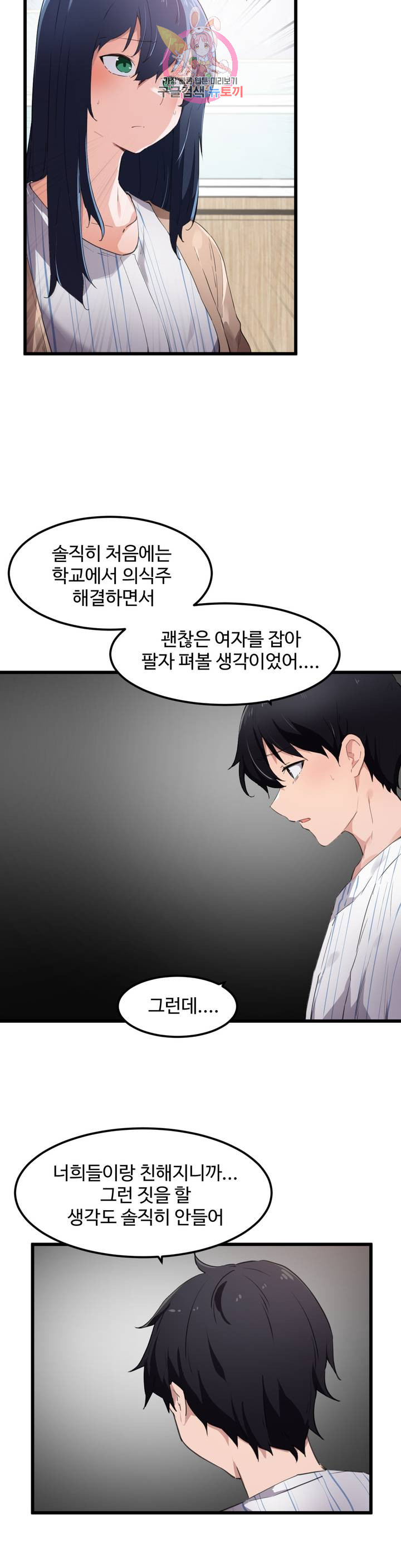 I Want To Become A Daughter Thief RAW Chapter 45 Page 6