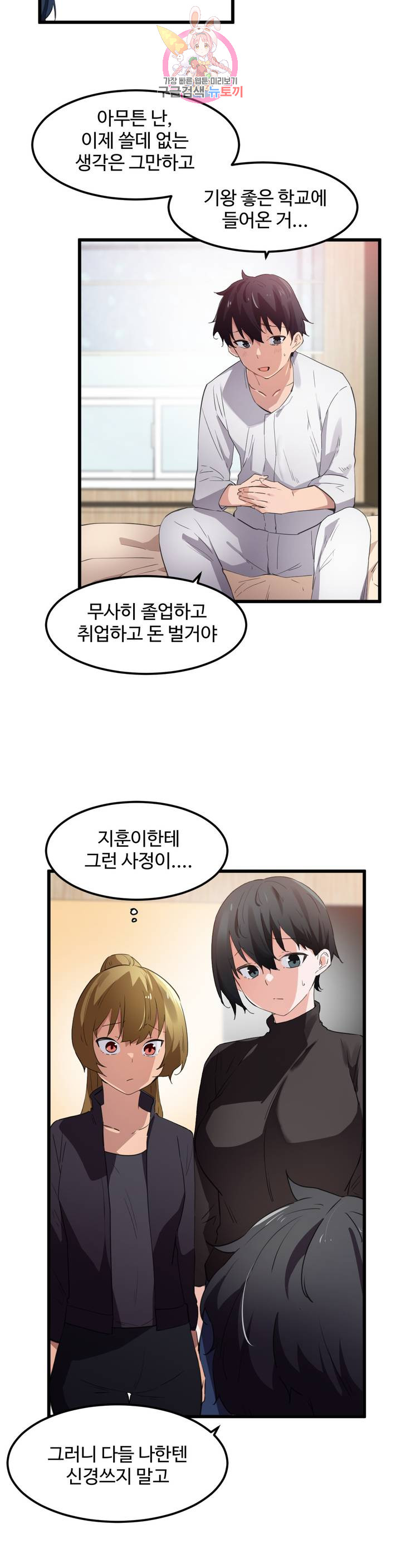 I Want To Become A Daughter Thief RAW Chapter 45 Page 8