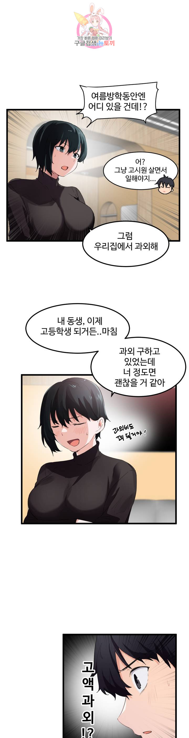 I Want To Become A Daughter Thief RAW Chapter 45 Page 9