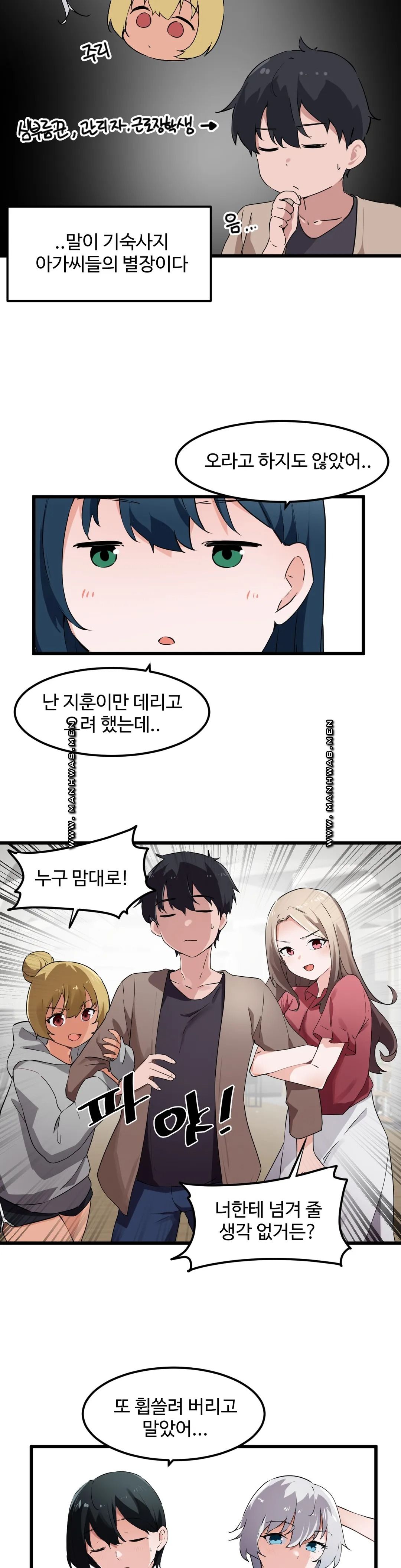 I Want To Become A Daughter Thief RAW Chapter 46 Page 11