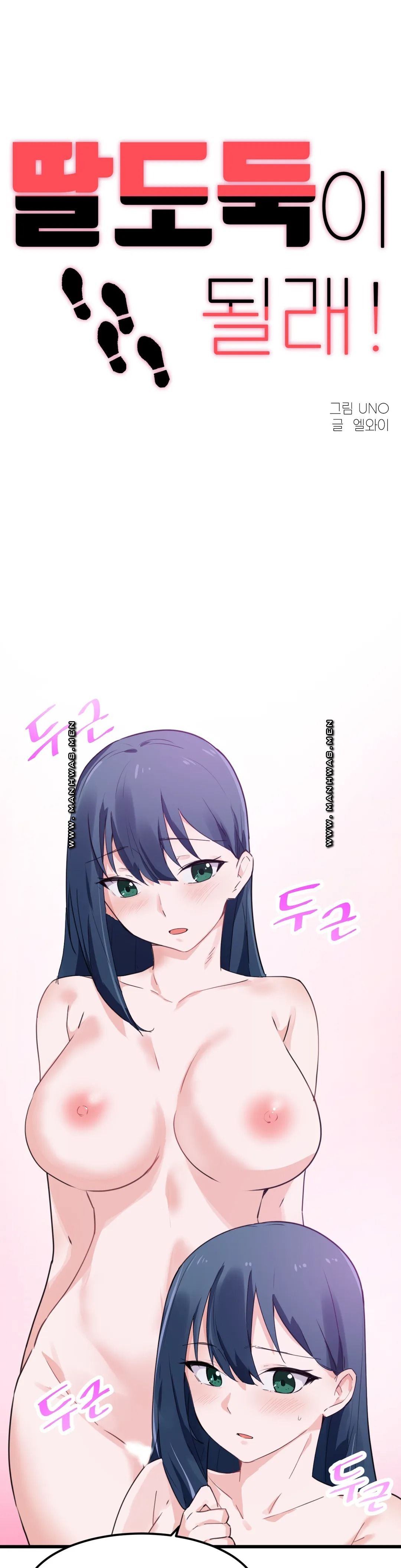 I Want To Become A Daughter Thief RAW Chapter 47 Page 1