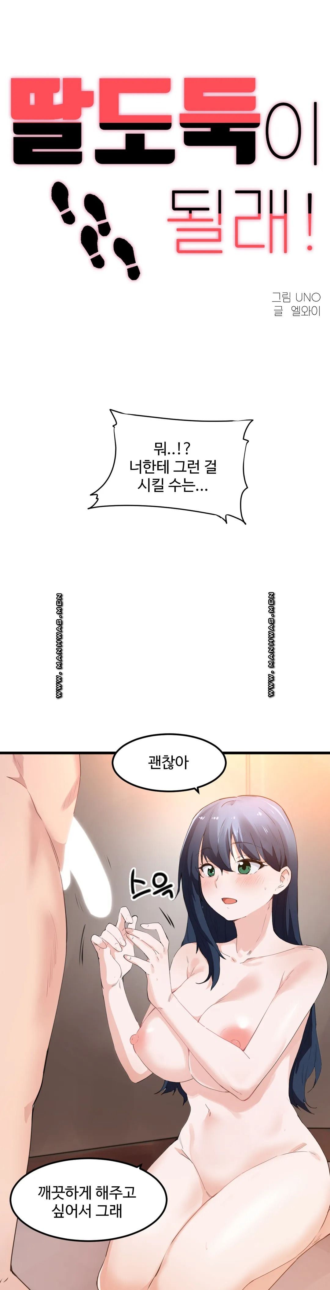 I Want To Become A Daughter Thief RAW Chapter 48 Page 1