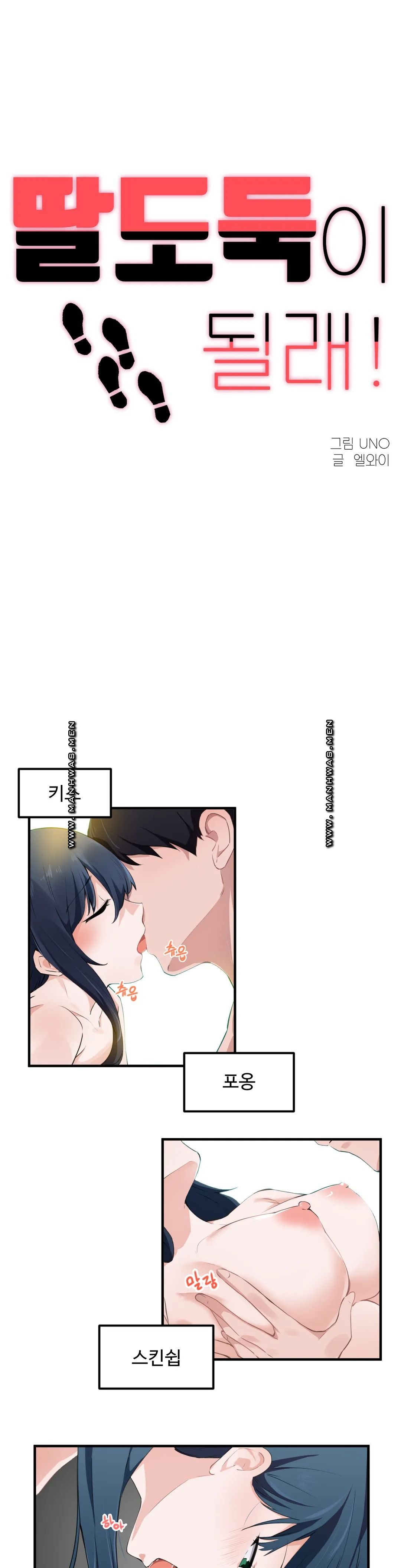 I Want To Become A Daughter Thief RAW Chapter 50 Page 1
