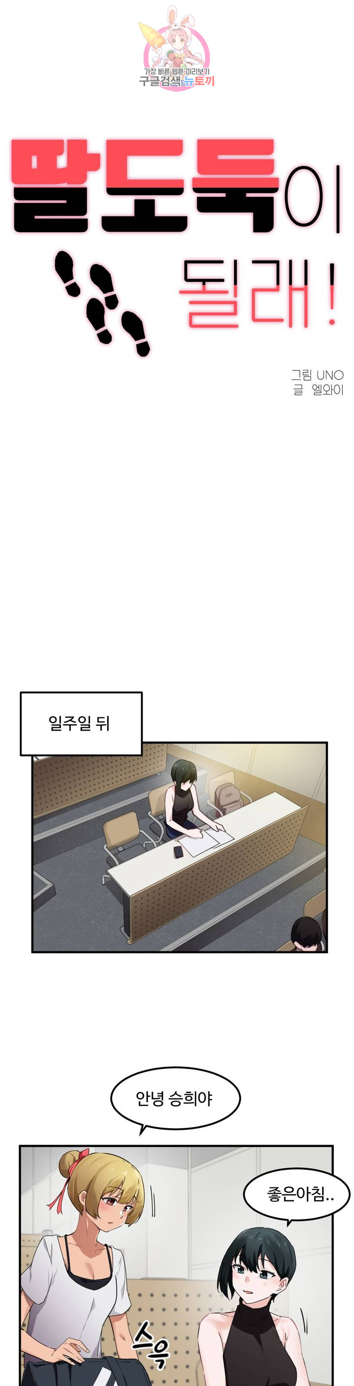 I Want To Become A Daughter Thief RAW Chapter 51 Page 1