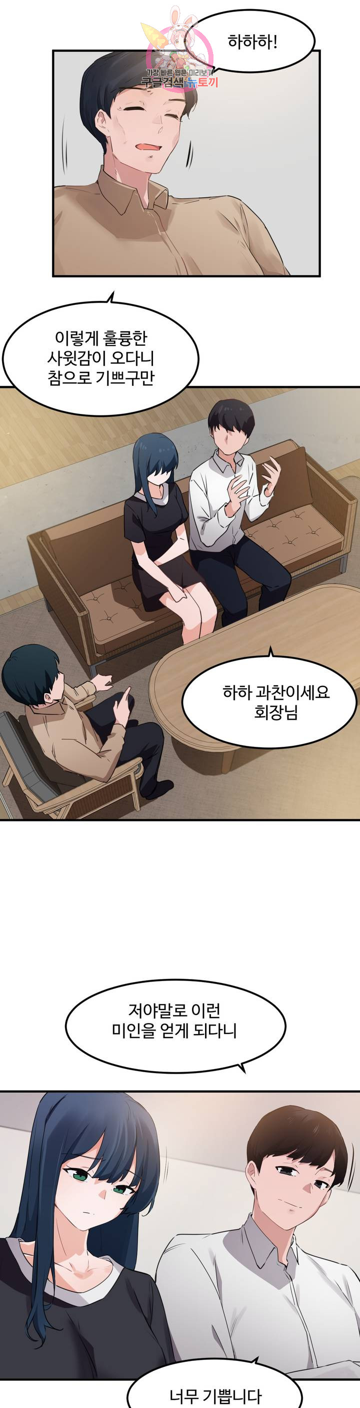 I Want To Become A Daughter Thief RAW Chapter 51 Page 11