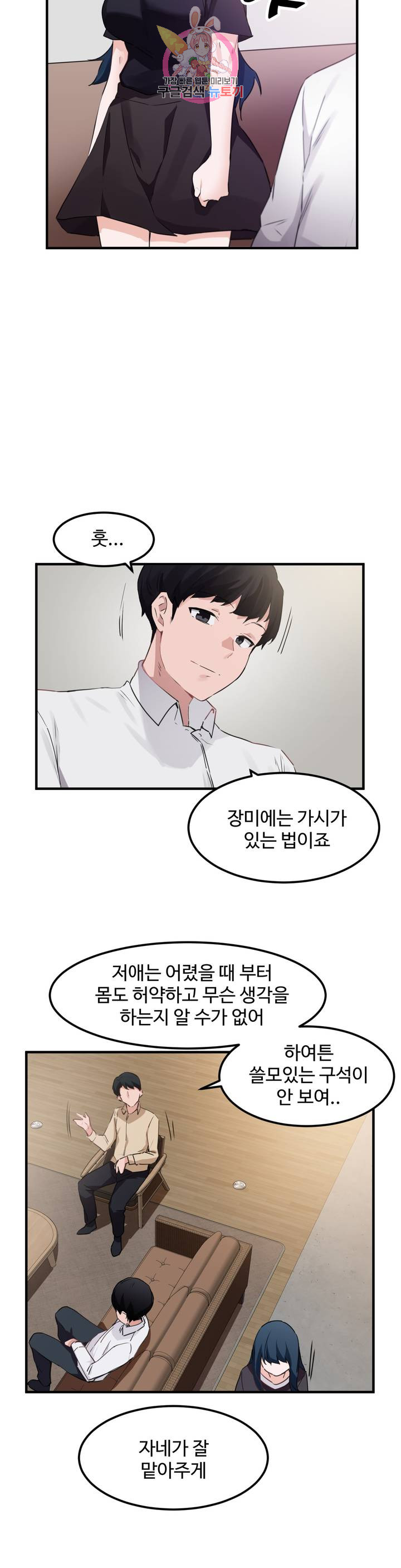 I Want To Become A Daughter Thief RAW Chapter 51 Page 13
