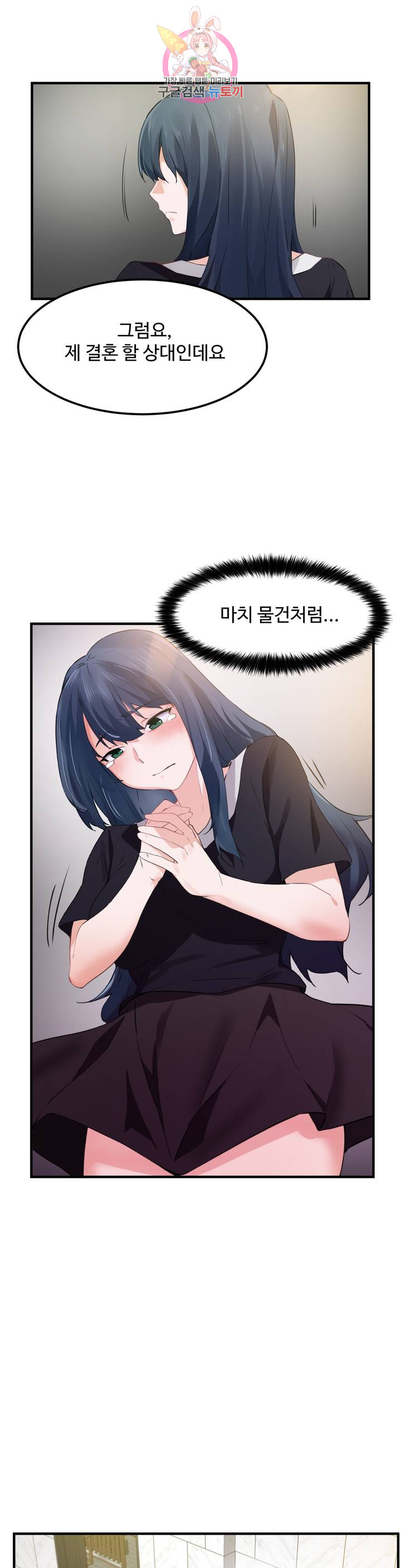 I Want To Become A Daughter Thief RAW Chapter 51 Page 14