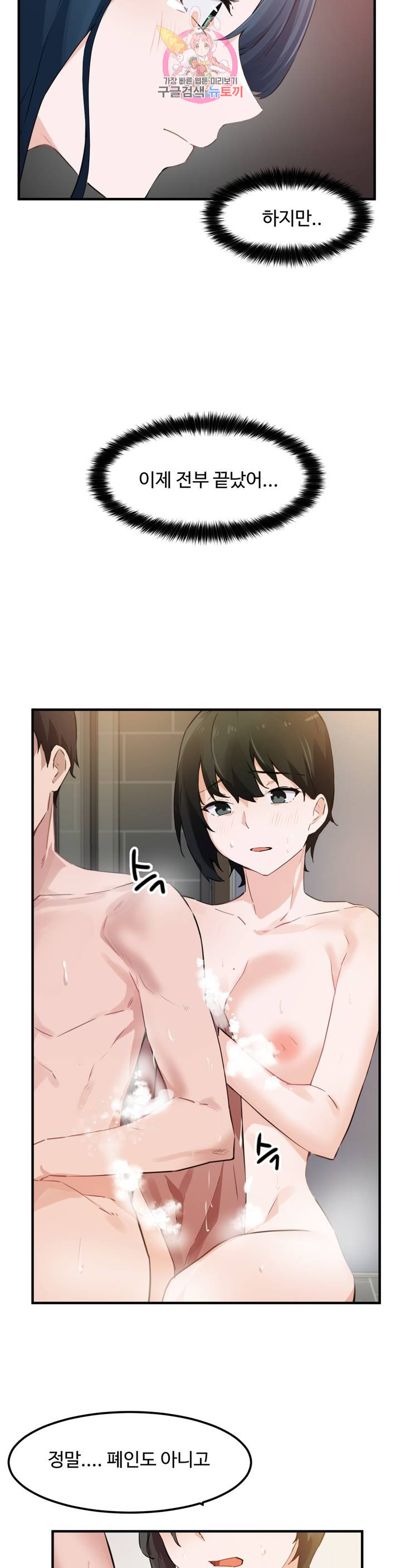 I Want To Become A Daughter Thief RAW Chapter 51 Page 16