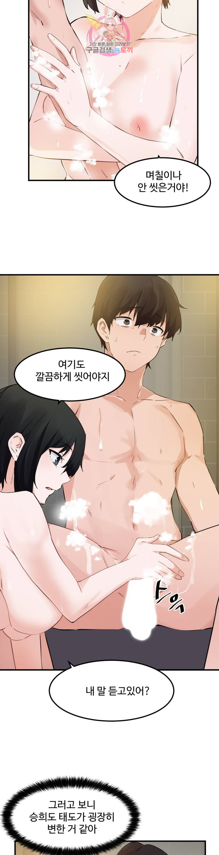 I Want To Become A Daughter Thief RAW Chapter 51 Page 17