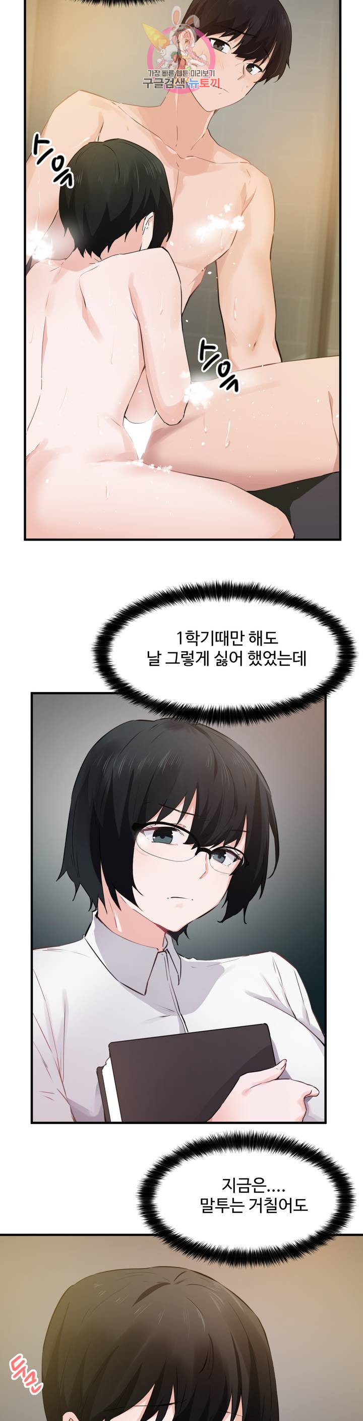 I Want To Become A Daughter Thief RAW Chapter 51 Page 18