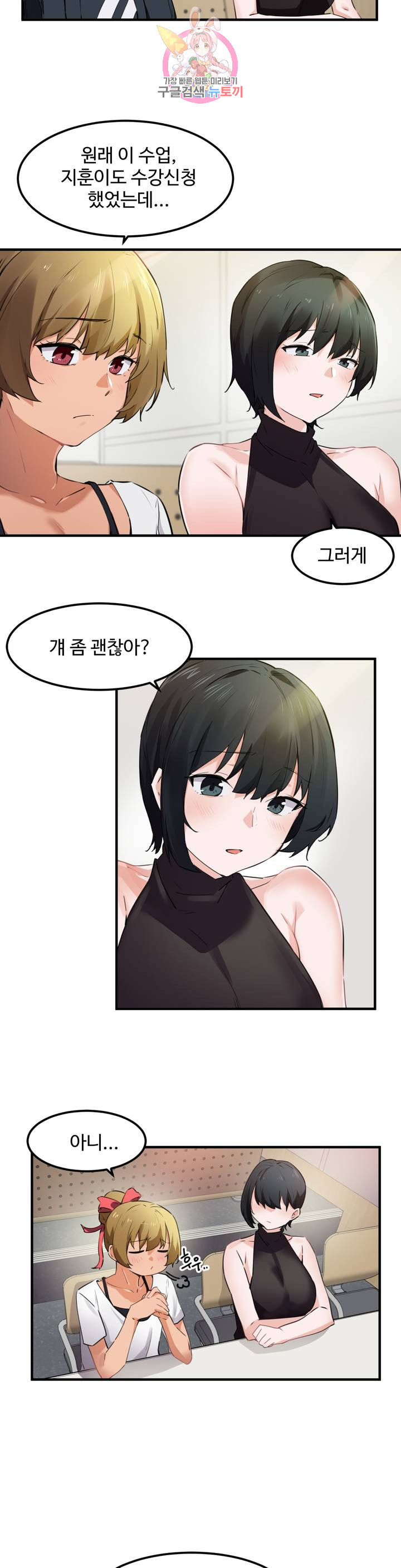 I Want To Become A Daughter Thief RAW Chapter 51 Page 2