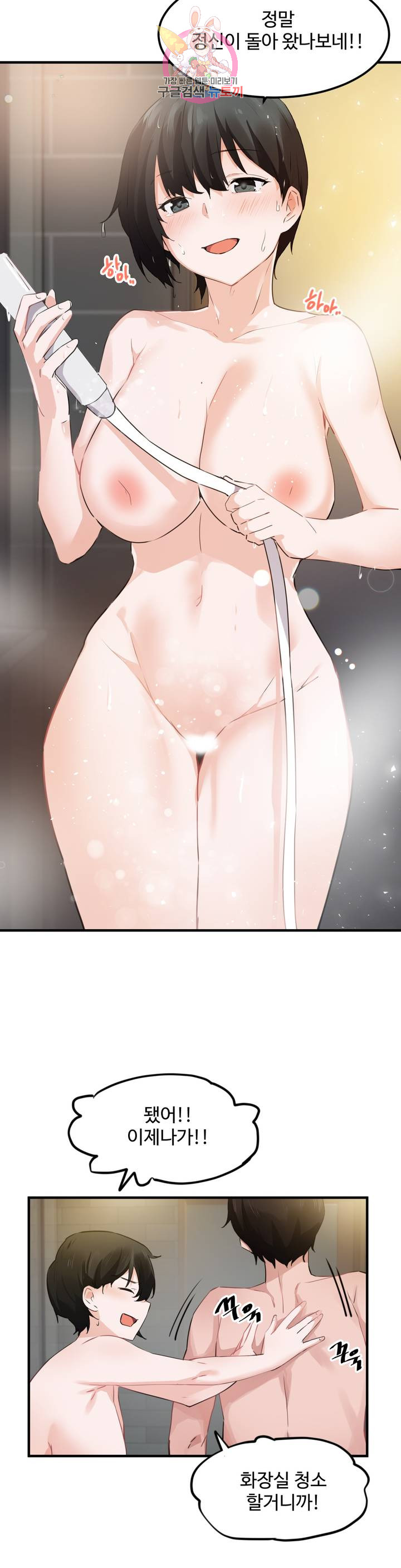 I Want To Become A Daughter Thief RAW Chapter 51 Page 23