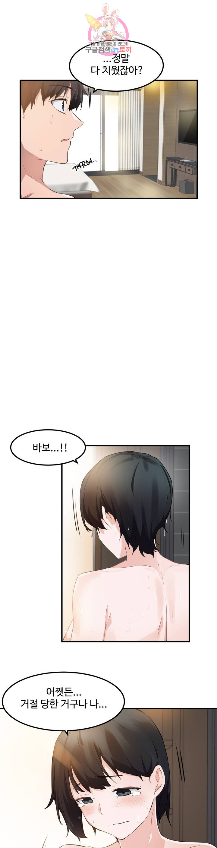 I Want To Become A Daughter Thief RAW Chapter 51 Page 24