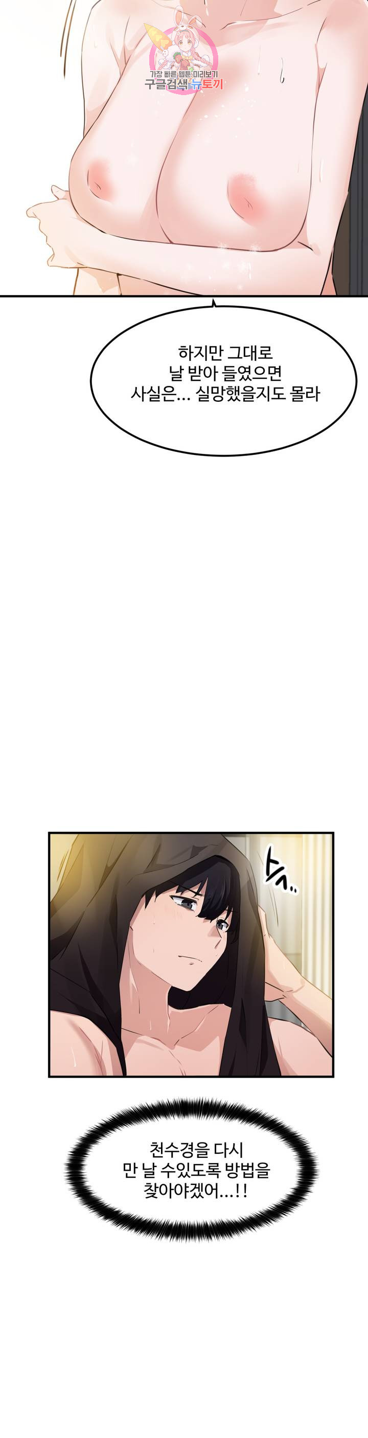 I Want To Become A Daughter Thief RAW Chapter 51 Page 25