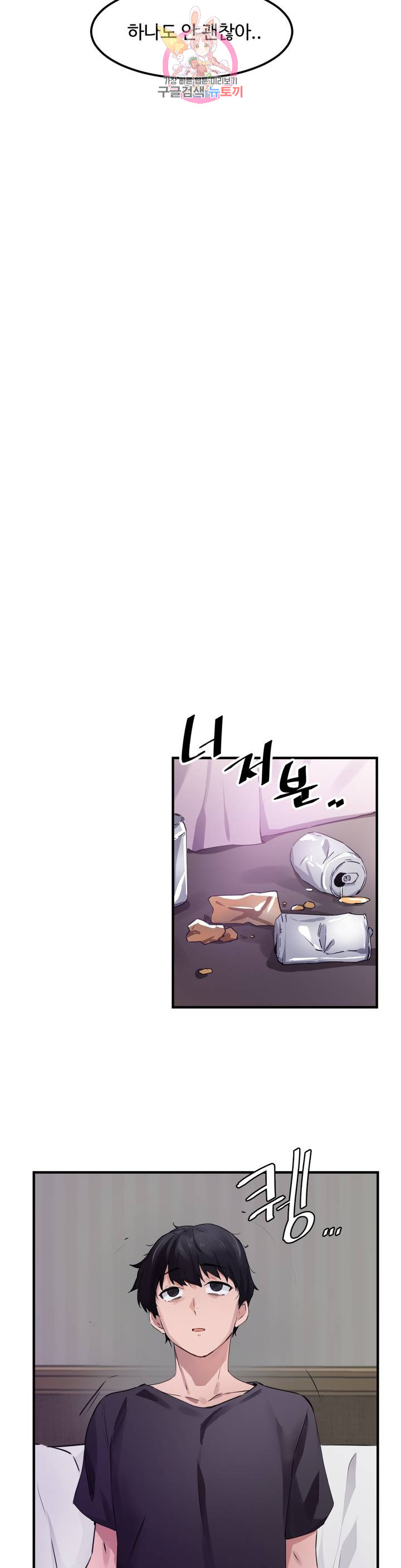 I Want To Become A Daughter Thief RAW Chapter 51 Page 3