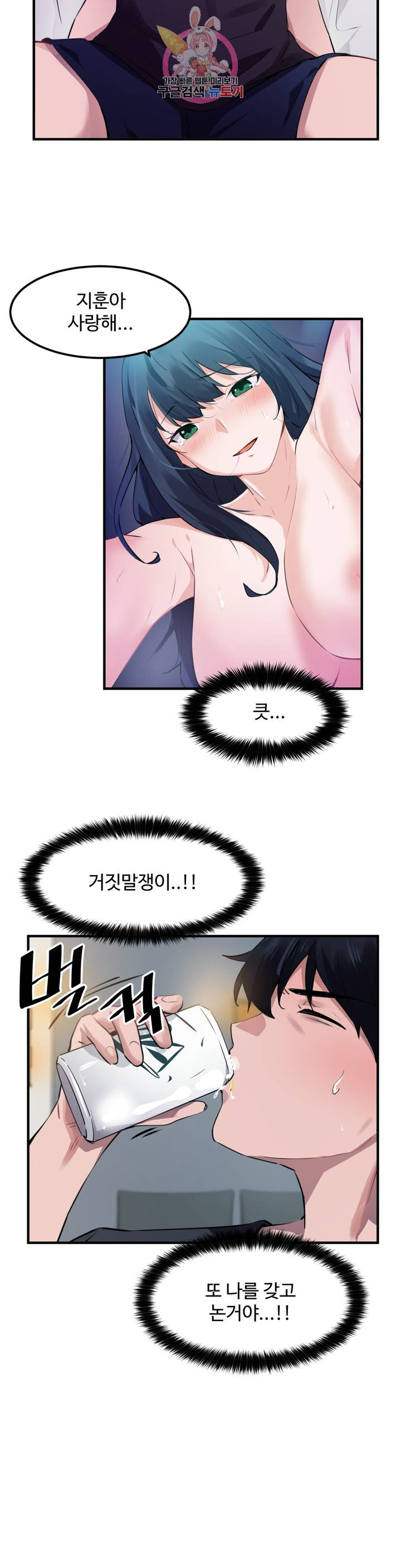I Want To Become A Daughter Thief RAW Chapter 51 Page 4