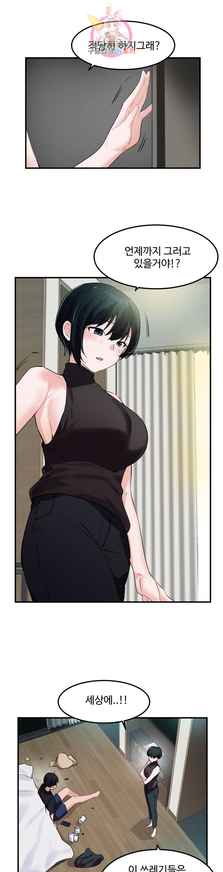 I Want To Become A Daughter Thief RAW Chapter 51 Page 5