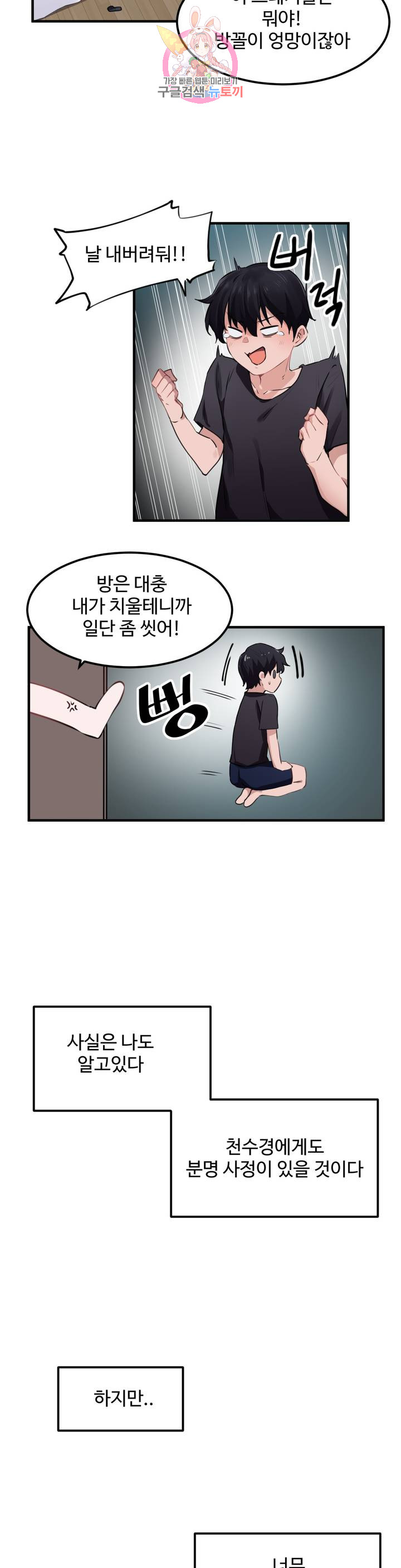 I Want To Become A Daughter Thief RAW Chapter 51 Page 6