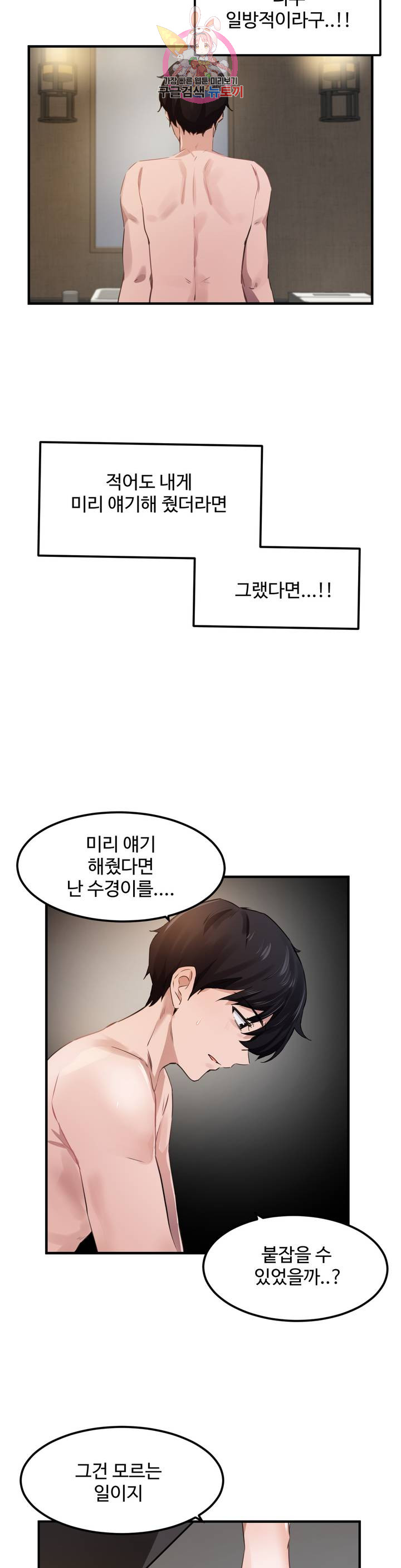I Want To Become A Daughter Thief RAW Chapter 51 Page 7