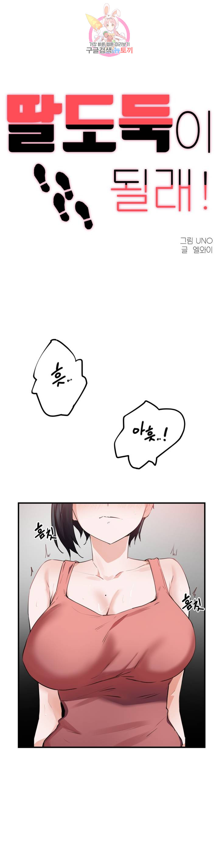I Want To Become A Daughter Thief RAW Chapter 52 Page 1